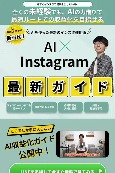 あべむつきのAI×インスタの広告