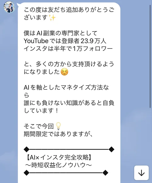 あべむつきのLINEの最初のメッセージ。AI副業の専門家としてYouTubeでは登録者23.9万人、インスタは半年で1万フォロワー、期間限定でAI×インスタ完全攻略〜時短収益化ノウハウ〜と書かれている