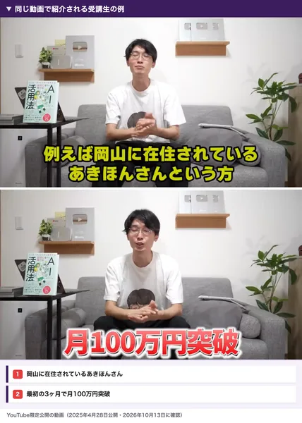 あべむつきの限定公開の動画で、例えば岡山に在住されているあきほんさんという方、のテロップと、月100万円突破のテロップが出ている場面