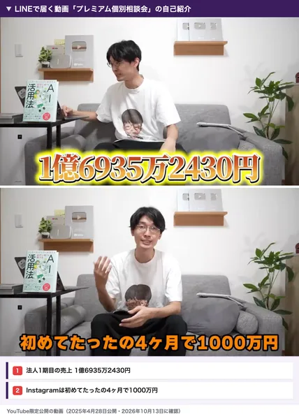 あべむつきのLINE登録者向けの限定公開の動画で、1億6935万2430円という売上のテロップと、初めてたったの4ヶ月で1000万円というテロップが出ている場面