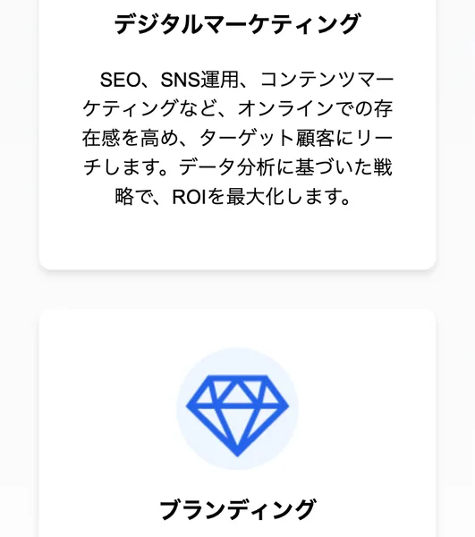 デジタルマーケティング、SEO、SNS運用、コンテンツマーケティングなどと書かれた合同会社アドクルーのサービス紹介