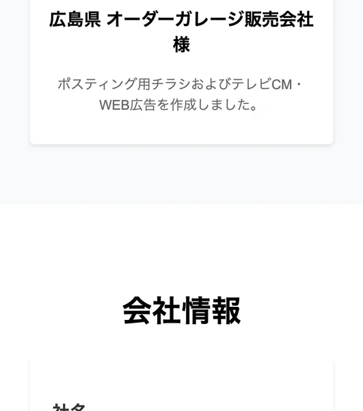 クライアント実績として東京都 美容液製造メーカー 様、東京都 アプリ開発会社 様と社名を伏せた形で3件並んでいる合同会社アドクルーのサイト