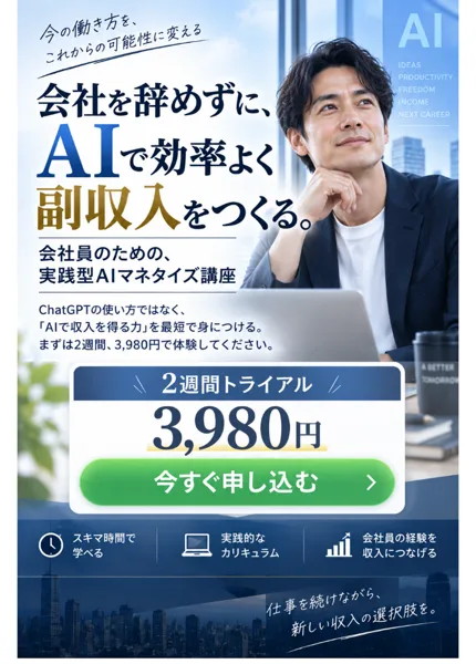 AI HACKWORKS+の2週間トライアルの申込ページ