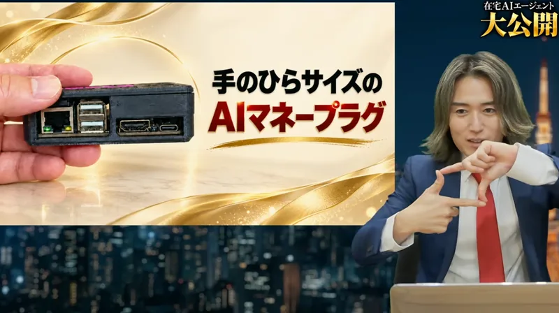 10月1日の配信で、高柳大輔が手のひらサイズのAIマネープラグを紹介している場面