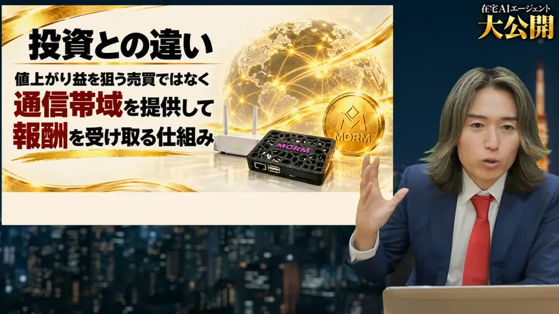 配信の画面。投資との違いとして、値上がり益を狙う売買ではなく通信帯域を提供して報酬を受け取る仕組みと書かれている