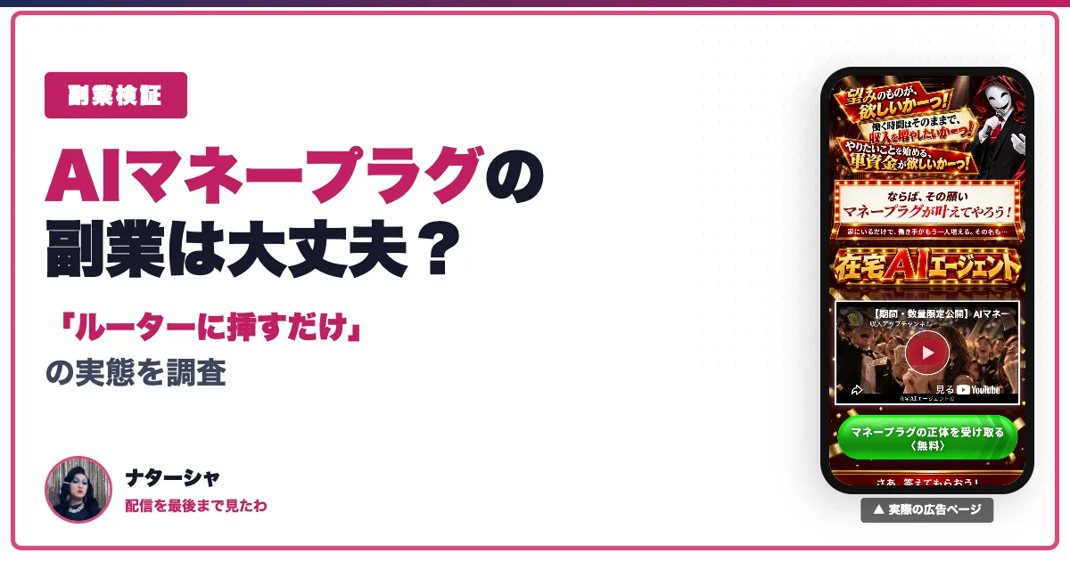 AIマネープラグは怪しい？高柳大輔の評判と料金・口コミ