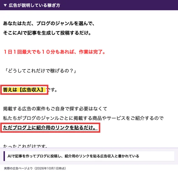 AI Stardomの広告に、ブログのジャンルを選んでAIで記事を生成して投稿するだけ、答えは広告収入、ただブログ上に紹介用のリンクを貼るだけと書かれている