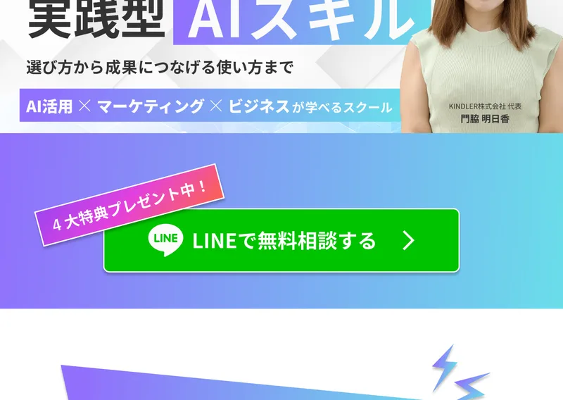 AI CAMPの広告ページ。30以上の最新AIツールを網羅という見出しの下に、テキストAI(ChatGPT, Claude, Geminiなど)、画像AI(Midjourney, Stable Diffusionなど)、動画AI、音声AIが並んでいる