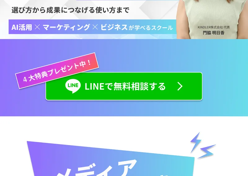 AI CAMPの広告ページ。テキストAI講座、画像AI講座、動画AI講座、音声AI講座、プロンプトエンジニアリング講座、マーケティング・セールス講座、プロダクト開発講座が並んでいる