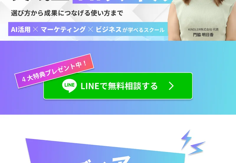 AI CAMPの広告ページ。5STEP受講の流れとして、STEP01 LINE登録でご相談・事前ガイダンス、STEP02 エントリーで受講開始、STEP03 動画学習とLINEでの質問対応、STEP04 グループコンサル、STEP05 営業サポートで実践投入と並んでいる