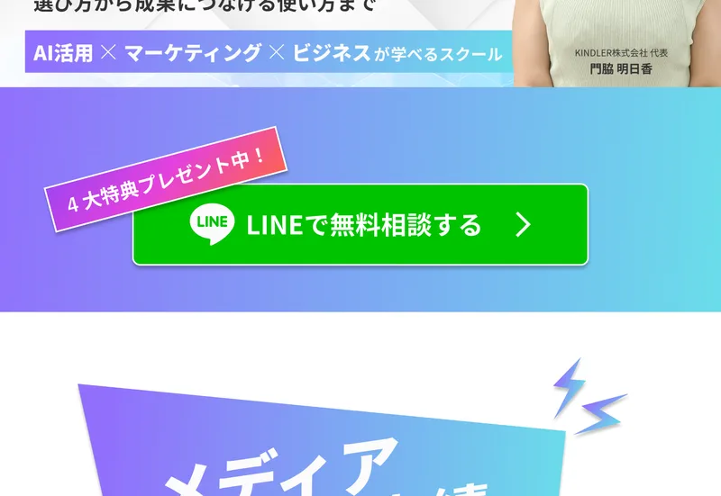 AI CAMPの広告ページのよくある質問。スクールの期間はどれくらいですかという質問に、コンテンツ自体はご自身のペースで学べますが、3ヶ月を目安に実践・アウトプットを進めていただきますと答えている