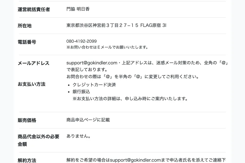 AI CAMPの特定商取引法に基づく表記。クーリングオフは契約書面を受領した日から8日間以内であれば書面により無条件で契約の解除が可能です、ただしデジタルコンテンツの性質上、コンテンツへのアクセス権付与後のキャンセル・返金はお受けできませんと赤枠で示されている