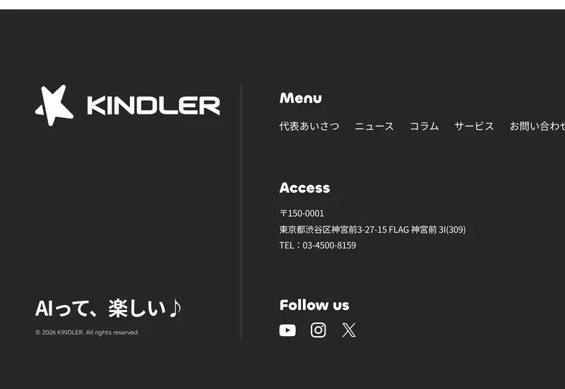 KINDLER株式会社の公式サイトの特定商取引法のページ。本文が無く、住所と電話番号のフッターだけが表示されている