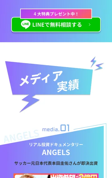 AI CAMPの広告ページのボタン。「4大特典プレゼント中!」という帯の下に、LINEで無料相談するという緑のボタンが置かれている