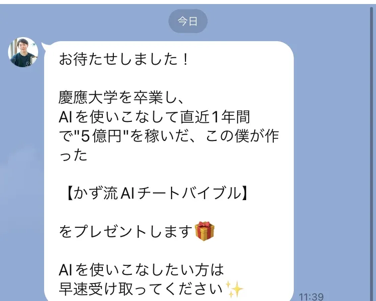 AI ONEのLINEに登録した直後に届いたメッセージ