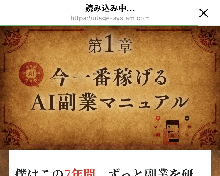 AIチートバイブルの第1章、今一番稼げるAI副業マニュアルの表紙のページ