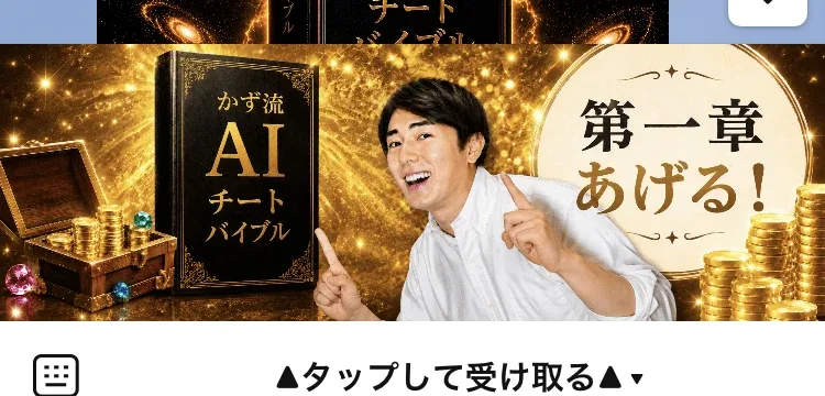 AIチートバイブルのバナー。かず流AIチートバイブルの本の画像と、森谷和正本人が笑顔で指を立てている写真に、第一章あげる、と書かれている