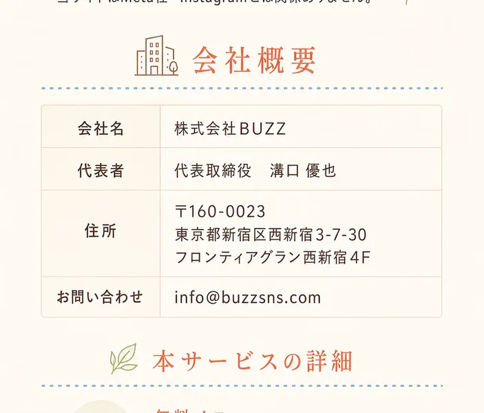 あきほんの広告ページの会社概要。会社名は株式会社BUZZ、代表者は代表取締役 溝口 優也、住所は〒160-0023 東京都新宿区西新宿3-7-30 フロンティアグラン西新宿4F、お問い合わせはinfo@buzzsns.comと書かれている