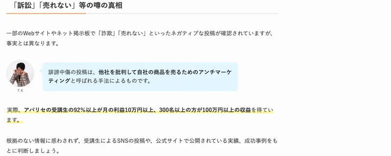 アパリセの運営が出している記事。誹謗中傷の投稿は他社を批判して自社の商品を売るためのアンチマーケティングと呼ばれる手法によるものだと書かれている