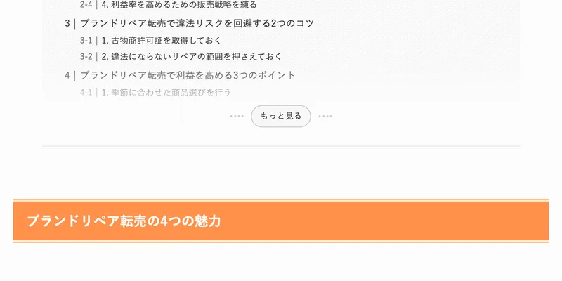 アパリセの運営ブログ。ブランドリペア転売で違法リスクを回避する2つのコツとして、古物商許可証を取得しておくことと、リペアの範囲を押さえておくことが挙げられている
