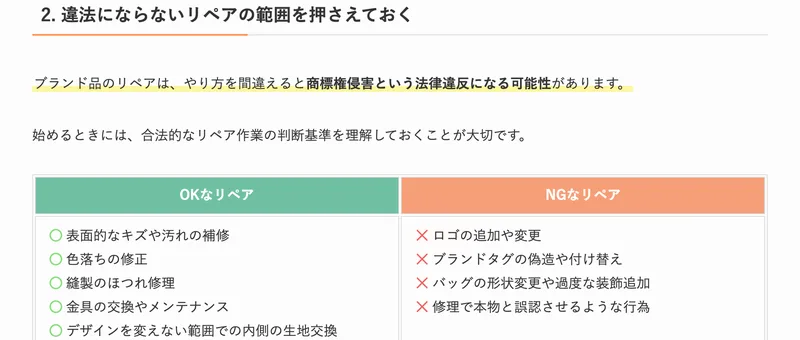 アパリセの運営ブログ。ブランドリペア転売とは、傷や汚れのある中古のブランド品を仕入れて修復し、再び販売することで利益を得るビジネスですと説明されている