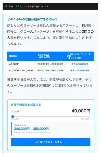青い見出しの表に運用資金と月の収益が2行並び、その下につまみを動かすと数字が変わる試算の欄が置かれている広告の一部