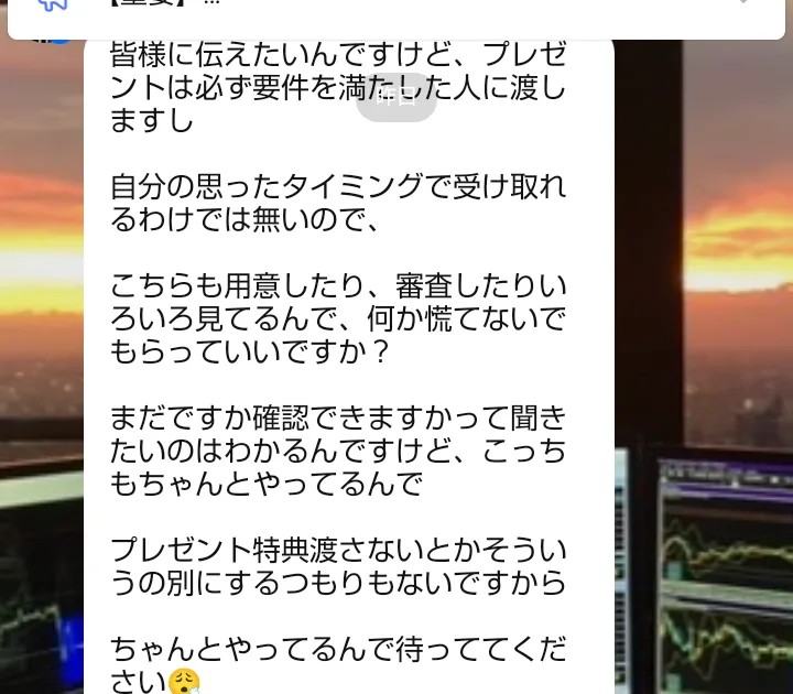 オープンチャットでのASAMIの全員あての投稿。プレゼントは要件を満たした人に渡す、まだですか確認できますかって聞きたいのはわかるけど、ちゃんとやってるんで待っててくださいと書かれている