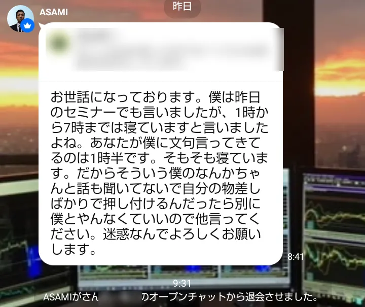 オープンチャットのやりとり。ASAMIが参加者に、迷惑なので別に僕とやらなくていいと返し、その参加者をオープンチャットから退会させたと表示されている