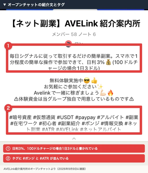 AVELink紹介案内所というLINEオープンチャットの説明。毎日シグナルに従って取引するだけの簡単副業、日利3%と書かれ、タグにポンジとATRが並んでいる