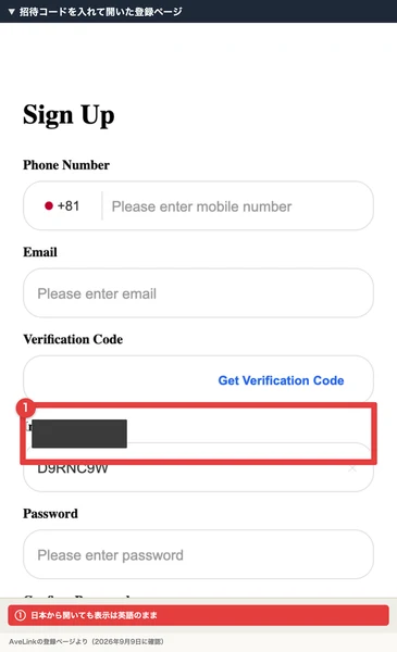 AveLinkの登録ページ。Sign Up、Phone Number、Email、Invitation Codeとすべて英語で表示されている