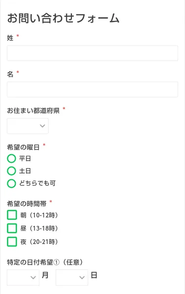 BFyouの個別相談のお問い合わせフォーム。姓、名、お住まい都道府県、希望の曜日、希望の時間帯を入れる欄が並んでいる