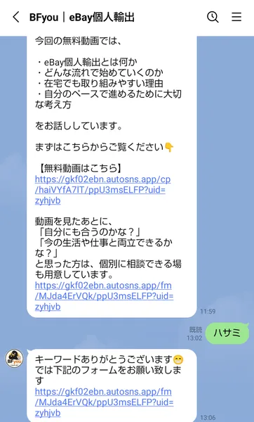 BFyouの公式LINEのトーク。動画の案内と相談のリンクのあと、ハサミと送ると、キーワードありがとうございますと返ってきている