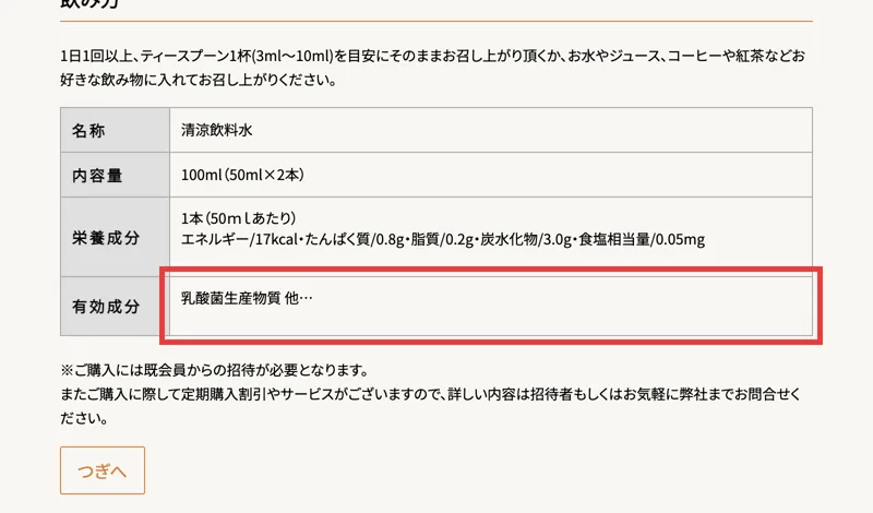 バイオコンクの商品ページ。名称は清涼飲料水、内容量100ml(50ml×2本)、有効成分の欄は「乳酸菌生産物質 他…」とだけ書かれ、赤枠で囲まれている