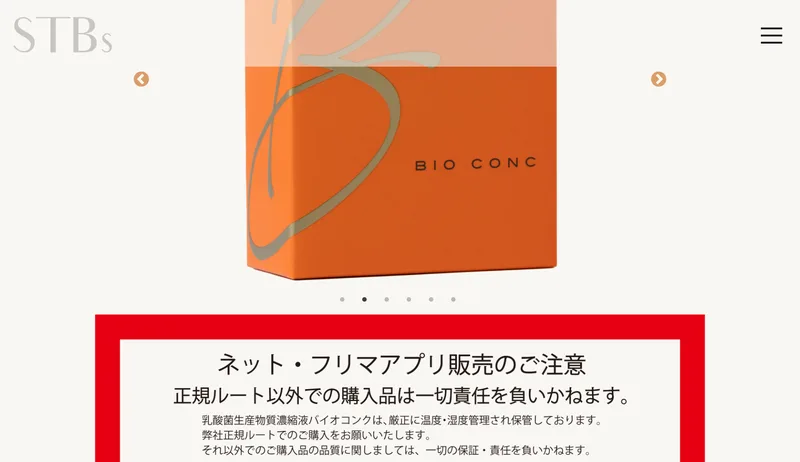 バイオコンクの商品ページ下部。ご購入には既会員からの招待が必要となります、と赤枠で示された一文