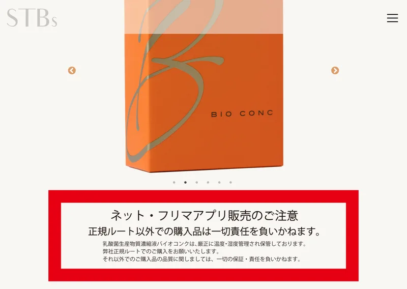 バイオコンクの栄養成分表。名称は清涼飲料水、内容量100ml(50ml×2本)、有効成分の欄には「乳酸菌生産物質 他…」とだけ赤枠で書かれている