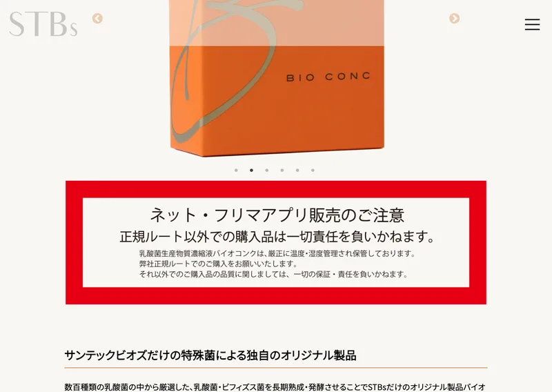 バイオコンクの商品ページ。乳酸菌生産物質として唯一、三団体より推奨認定という見出しの下に、医学団体 日本成人病予防協会、一般社団法人 日本栄養睡眠改善協会、一般社団法人 日本腸内環境研究協会の3つが並んでいる