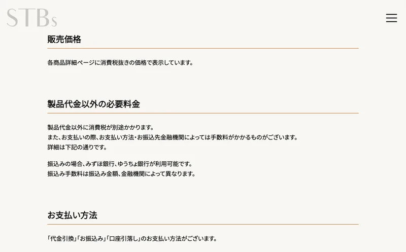 サンテックビオズの特定商取引法に基づく表記。返品条件の欄に「製品到着後8日以内で商品未開封の場合は、交換・返品を承っております」と赤枠で書かれている
