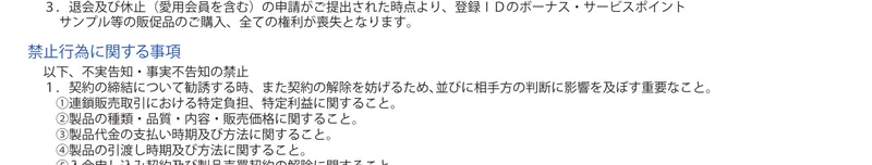 サンテックビオズの法定広告記載事項。株式会社サンテックビオズのディストリビューター登録費用は3,300円ですという記載と、2018年7月16日現在という日付が赤枠で示されている