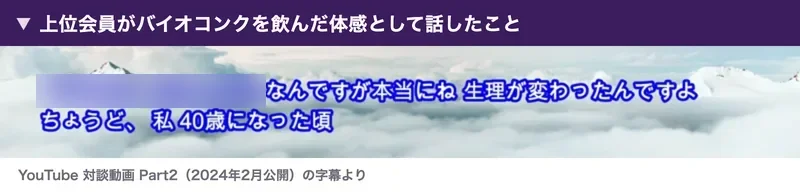 対談動画Part2の字幕。「本当にね 生理が変わったんですよ ちょうど、私40歳になった頃」と表示されている(聞き手の名前はぼかしてある)