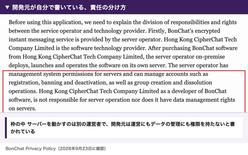 BonChatのプライバシーポリシーの英文。アプリを動かす運営者が登録・凍結・停止やグループの作成と解散を管理し、開発元のHong Kong CipherChat Tech Company Limitedは運営にもデータの管理にも責任と権限を持たないと書かれている