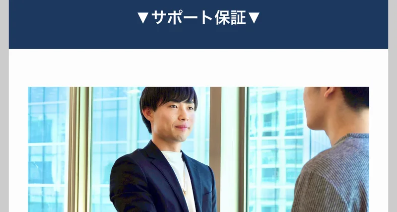 物販ONEの申込みページのサポート保証。サポート期限は6ヶ月となっていますが、6ヶ月終了後の延長を無料にしておりますと書かれている