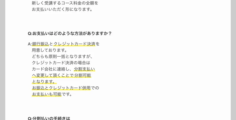 物販ONEの申込みページのよくある質問。お支払いは銀行振込とクレジットカード決済で、どちらも原則一括となりますが、カード会社に連絡し分割支払いへ変更して頂くことで分割可能と書かれている