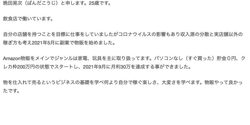 物販ONEの実績者紹介ページ。パソコンなし、貯金0円、クレカ枠200万円の状態でスタートし、2021年9月に月利30万を達成したと書かれている