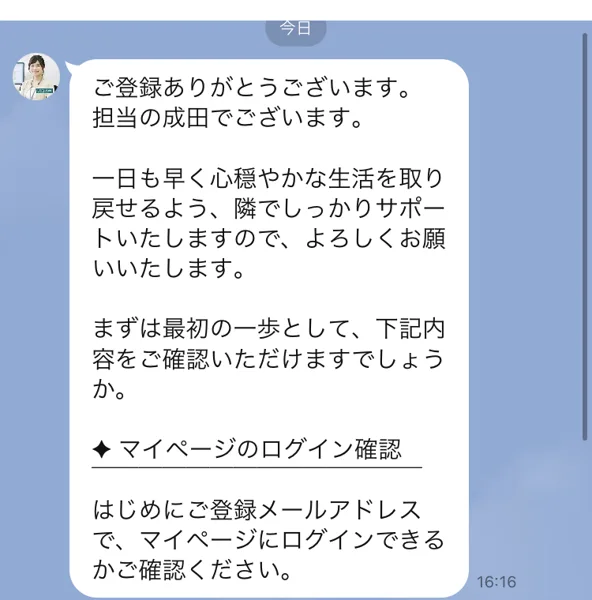 クラファンサポート/成田のLINEに届いた挨拶。担当の成田が、一日も早く心穏やかな生活を取り戻せるよう隣でしっかりサポートと書き、まずはマイページのログイン確認をお願いしている
