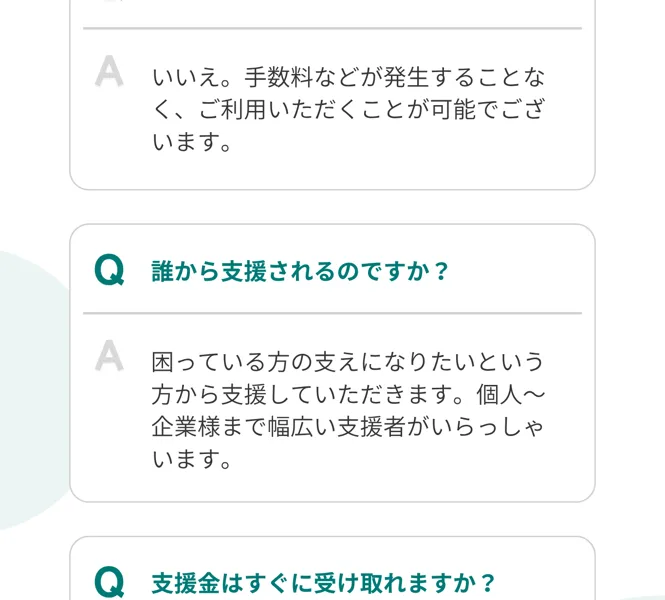 みんなのクラファンの広告のよくある質問。支援を募集するのにお金は必要ですか、いいえ手数料などが発生することなくご利用いただくことが可能です、誰から支援されるのですか、個人〜企業様まで幅広い支援者がいらっしゃいます
