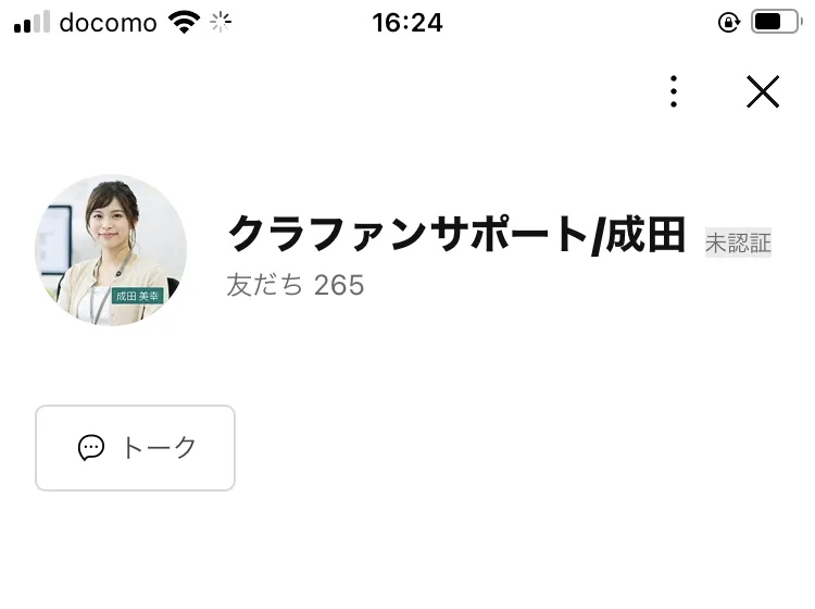 CLOUD FUNDの案内先のLINE、クラファンサポート/成田のアカウント画面