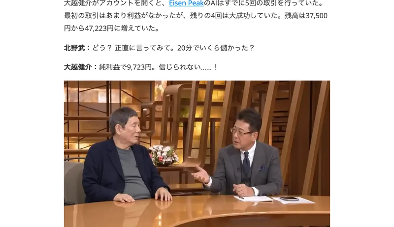 大越健介さんがアカウントを開くと、Eisen PeakのAIはすでに5回の取引を行っていた、残高は37,500円から47,223円に増えていたと書かれている