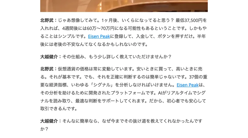 最低37,500円を入れれば4週間後には60万〜70万円になる可能性もある、半年後には老後の不安なんてなくなるかもしれないと書かれている