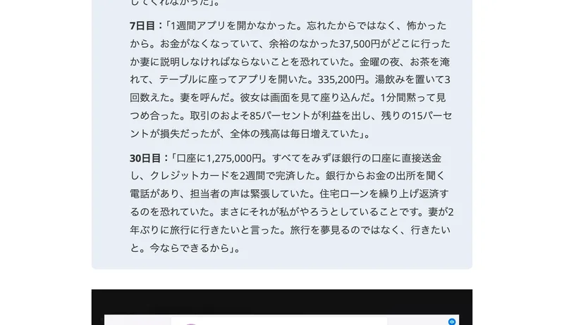 7日目に口座が335,200円になった、取引のおよそ85パーセントが利益を出したと書かれた体験談