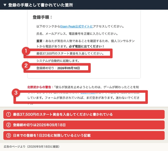 登録手順として、公式サイトへのアクセス、氏名とメールと電話番号の入力、個人コンサルタントからの電話、最低37,500円の入金、登録締め切りは2026年09月18日と書かれている